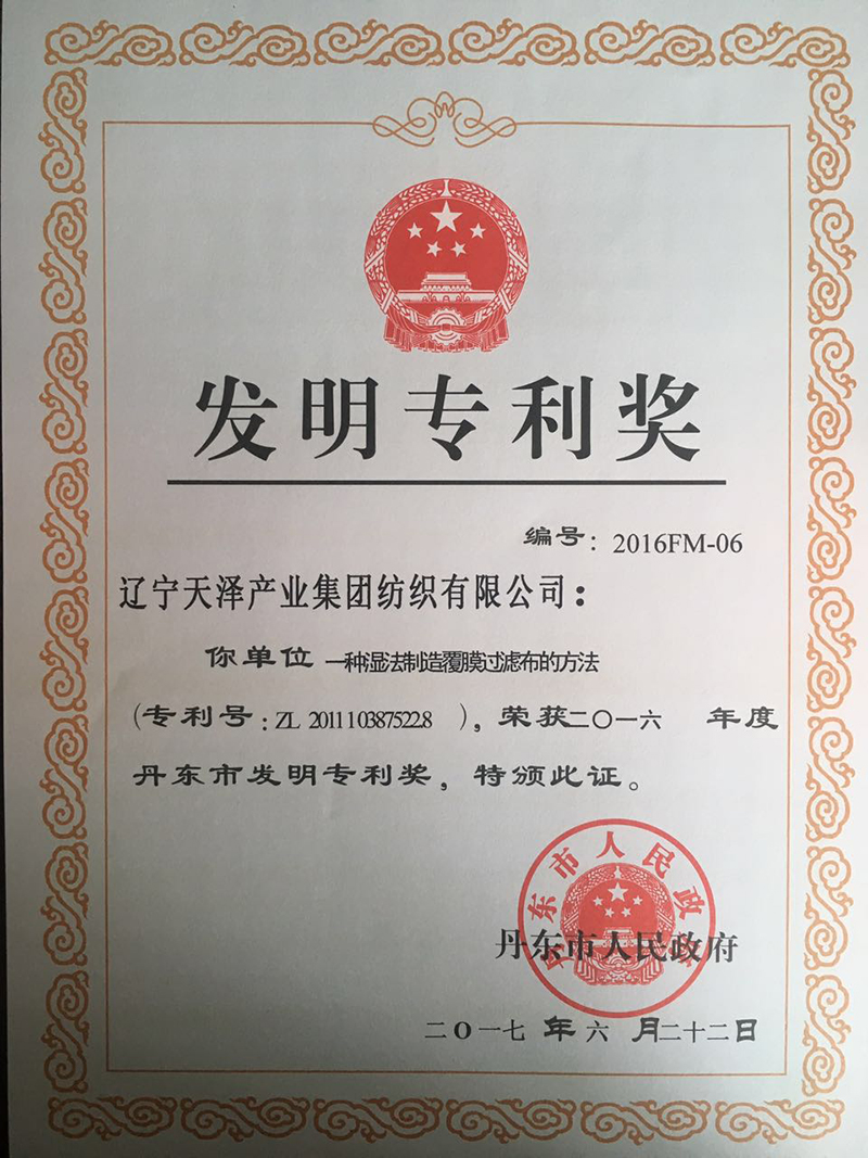 發(fā)明專利獎(jiǎng)一種濕法制造.jpg