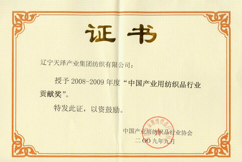 行業(yè)協(xié)會貢獻獎.jpg