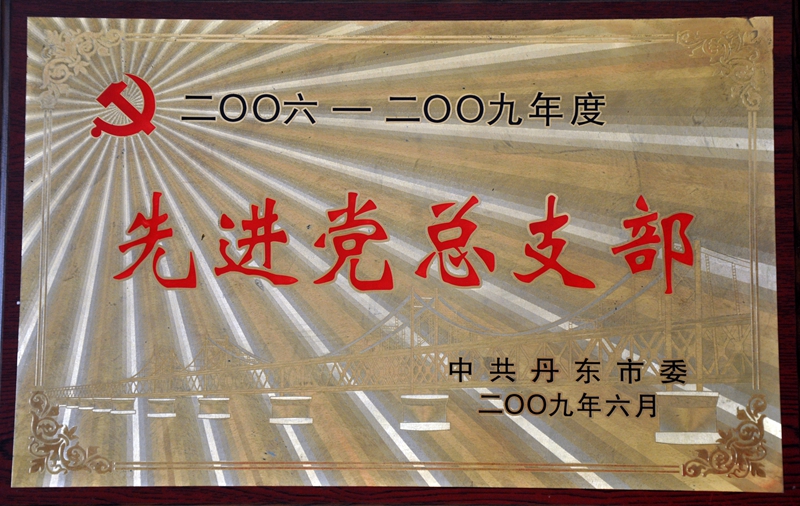 先進(jìn)黨總支_副本.jpg