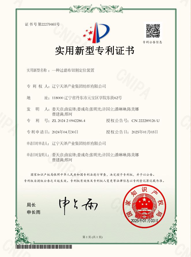 一種過(guò)濾布切割定位裝置-實(shí)用新型專利證書（簽章）_副本.jpg