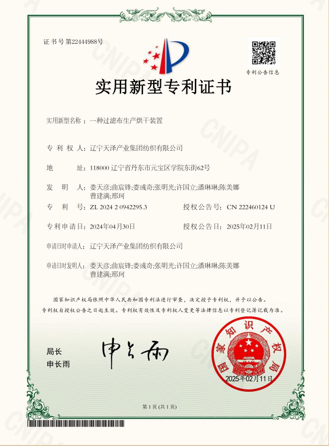 一種過(guò)濾布生產(chǎn)烘干裝置.jpg